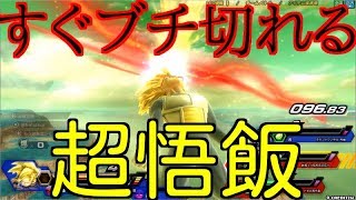 【試合をひっくり返す博打ブチ切れ悟飯】ドラゴンボールZENKAI Part267【超悟飯】