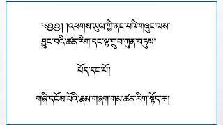 མཚན་ཉིད་སློབ་སྦྱོང།  ལེག་ཚན་དང་པོ།