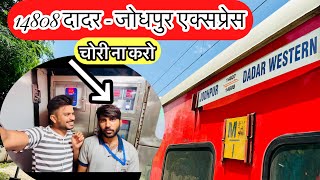 मुम्बई दादर से जोधपुर || 14808 Express Mumbai to Jalore \u0026 Jodhpur by train