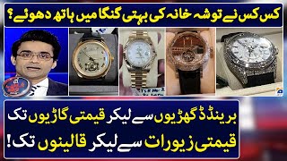 Who took gifts from Toshakhana in 21 years? - Aaj Shahzeb Khanzada Kay Saath - Geo News
