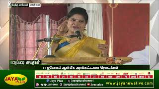 #shortsராஜயோகம் ஆன்மீக அறக்கட்டளை தொடக்கம் - திரளானோர் பங்கேற்பு | Raja Yoga Spiritual Trust