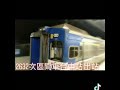 2632次區間車emu500型台中站出站 抖音版（2）