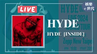 【HYDE [INSIDE]】專訪 HYDE｜娛樂ｅ世代 2024.11.04｜Live