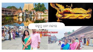 ବିଶ୍ୱ ର ସବୁଠୁ ଧନୀ ମନ୍ଦିର # Padmanabhaswamy Temple # Kerala travel guide# full  history of the Temple