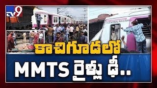 Hyderabad : Kachiguda లో MMTS రైళ్ల ఢీ - TV9