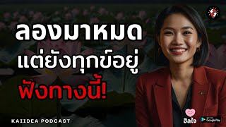 5 วิธีฮีลใจด้วยสูตรลับ จากธรรมะ เส้นทางสู่ความสุขง่ายๆที่เริ่มต้นจากตัวเรา| ฮีลใจ