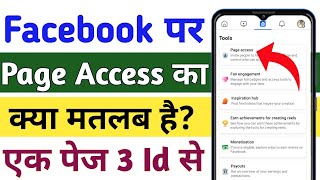 एक पेज चलाओ 3/4 आईडी से😱फेसबुक पेज का एडमिन कैसे बनाएं? Facebook Page Access Kya Hai? Santu Bhai