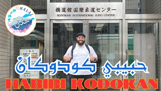 レストラン開店🇯🇴🇯🇵ハビービ講道館