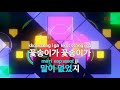 꽃송이가 버스커 버스커 bloom busker busker ky.87227 ky karaoke