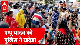 अतिक्रमण हटाए जाने के खिलाफ Pappu Yadav का धरना प्रदर्शन, पुलिस ने बरसाईं लाठियां