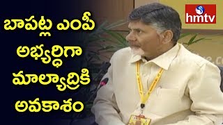 CM Chandrababu Naidu Announces Bapatla MP Candidate | hmtv