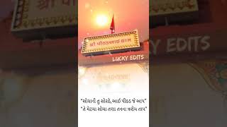 taro bharoso Madi taro Che viswash stetus ||pithad ma ||શ્રી પીઠડધામ મંદિર || પીઠડ માં સ્ટેટ્સ ||