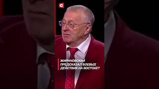 ⚡️ИРАН БОМБИТ ИЗРАИЛЬ! Владимир Жириновский предсказал войну на Ближнем Востоке? #shorts