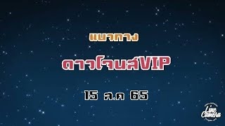 แนวทางหุ้นดาวโจนส์ VIP วันที่ 15 สิงหาคม 65 #ดาวโจนส์ #หุ้นดาวโจนส์ #ดาวโจนส์คืนนี้ #แนวทางดาวโจนส์