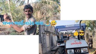 આજ થી કામ સાલુ 👍😅 ગુજરાતી બ્લોગ #like #subscribe #ગુજરાતી