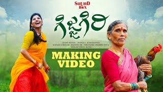 Gijjagiri Song Making - Mangli | Kanakavva | Kasarla Shyam | Madeen | Damu Reddy | Sound Box