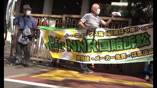 20220412 UPLAN NNR〔No Nukes Rights：原子力の恐怖から免れて生きる権利〕国賠訴訟控訴審判決