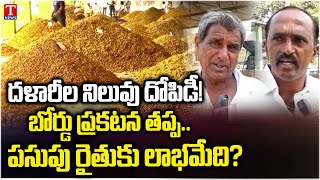 Farmers Fires On Govt Over Traders Controlling Prices | Nizamabad Agricultural Market | T News