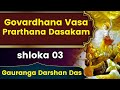 Govardhana Vasa Prarthana Dasaka | Shloka 3 | Gauranga Darshan Das