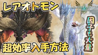 【ストーリーズ2】レア古龍や二つ名効率入手方法\u0026高速因子稼ぎ方法 オフでレアオトモン【モンスターハンターストーリーズ2破滅の翼攻略実況動画】