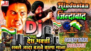 Desh Bhakti Song 2024 - Sunny Deol Dialogue | 15 August Dj Song 2024 | Hindustan Jindabad - Dj Songs