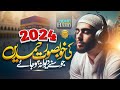 Merciful Nasheeds Beautiful Hamd Collection 2024 - Heart Touching Hamd Bari Tala -  2024 Best Hamd🎶
