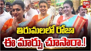 Ex Minister Roja Visits Tirumala Temple | Vaikunta Ekadasi 2025 | తిరుమ‌లలో రోజా | BIG TV