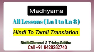 Madhyama Hindi To Tamil Translation | All Lessons