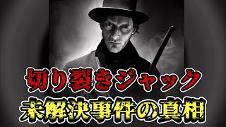 【ひろゆき】Jack the Ripper(切り裂きジャック)未解決事件の真相。この事件は意外な別の事件を繋がっていた！？ロンドンの住民を震撼させたあの殺人鬼にひろゆきが迫る【ジャックザリッパー】