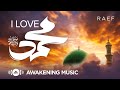 Raef - I Love Muhammad ﷺ  | Official Lyric Video