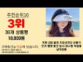 2024년 인기 가성비 선풍기모자 추천 top10