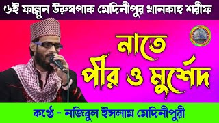 6th Falgun Urs Sharif | Medinipur Khankah Sharif | Syed Shah Zalal Murshed Al-Quadri | Nath Sharif