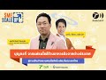 บุญตงกี่ ร้านอาหารจีนต่างประเทศ ต่อยอดสู่แฟรนไชส์ดังในไทย I SME Scale Up EP.9 I Thairath Podcast