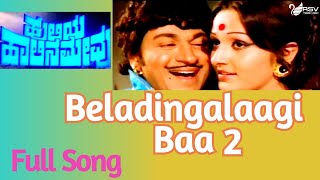 Huliya Halina Mevu | Beladingalaagi Baa-2 | Kannada Video Song