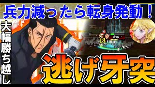 【英傑大戦】上方修正調査#12/碧SR斎藤一(牙突)/効果時間が27.5Cに延びたので、転身いれて逃げ牙突！【Ver.2.5.0F】