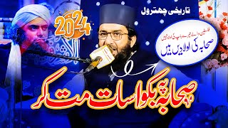 Do not gossip about the Companions | Qazi Mutee Ullah Saeedi | New Bayan 2024