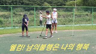 파크골프 대한노인회 김호일 회장님 성남 파크골프장 라운딩 삼대가 즐기는 가족 스포츠,저렴한 비용,남녀노소 누구나 즐길 수  있는 파크골프