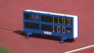 20230819 九州選手権 女子100ｍ決勝 （HD)