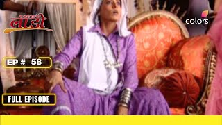 Na Aana Is Des Laado | Full Episode #58 | Bhagwani is confronted by Sia | Colors TV