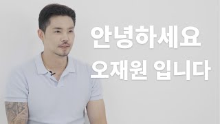 안녕하세요 오재원입니다