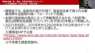 令和６年11月1日開催「第８回全国温泉地サミット」2/2 新湯治全国大会