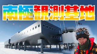 【南極】南極観測基地に潜入調査してみた。(Palmer Station)