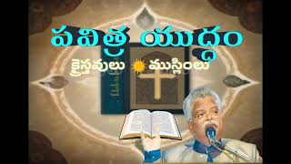 పవిత్ర యుద్ధం | jayashali old messages