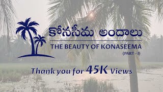 KONASEEMA ANDALU (The Beauty of Konaseema) Part 1 | EastGodavari | Konaseemabeautiful locations