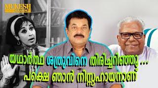 യഥാർത്ഥ ശത്രുവിനെ തിരിച്ചറിഞ്ഞു... പക്ഷെ ഞാൻ നിസ്സഹായനാണ് | Episode 126