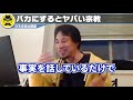 【ひろゆき】日本人が絶対にバカにしてはいけない宗教がコレ。この宗教のガチ信者に冗談は通じません。ひろゆきが●●教の恐ろしさについて語る【ひろゆき切り抜き 論破】