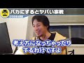 【ひろゆき】日本人が絶対にバカにしてはいけない宗教がコレ。この宗教のガチ信者に冗談は通じません。ひろゆきが●●教の恐ろしさについて語る【ひろゆき切り抜き 論破】