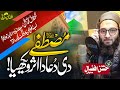 Mustafa Di Dua Da Asar Wekhya | Hassan Afzaal Siddiqui | 2023 | Heartouching Urdu Kalam