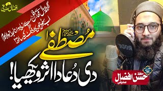 Mustafa Di Dua Da Asar Wekhya | Hassan Afzaal Siddiqui | 2023 | Heartouching Urdu Kalam