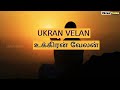 நரி நல்ல மாடசாமி வரலாறு நல்ல மாடன் என்பவர் யார் ukran velan